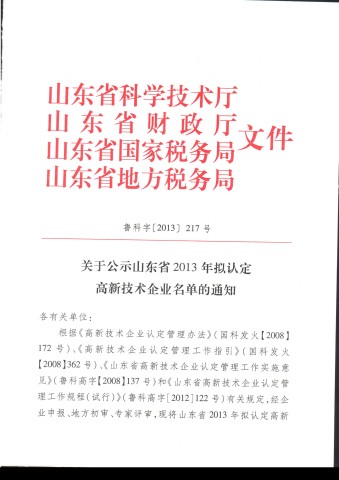休普電機通過高新技術企業(yè)審核