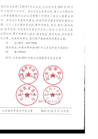 休普電機通過高新技術企業(yè)審核