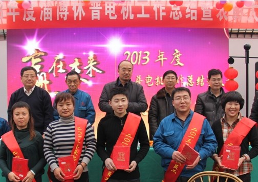 2013年休普電機(jī)工作總結(jié)暨表彰大會(huì)
